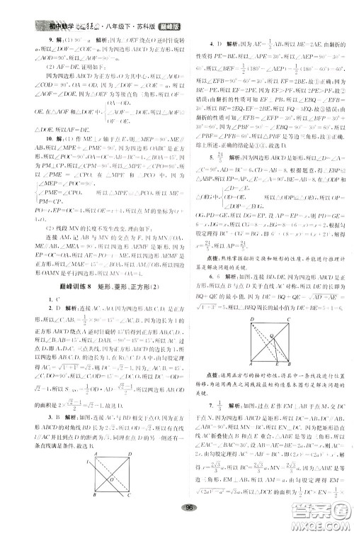 2020年初中数学小题狂做巅峰版八年级下册苏科版参考答案