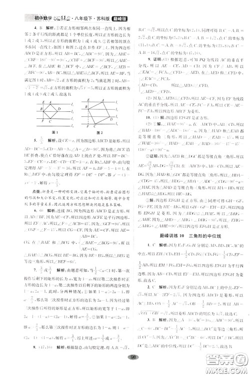 2020年初中数学小题狂做巅峰版八年级下册苏科版参考答案
