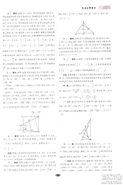 2020年初中数学小题狂做巅峰版八年级下册苏科版参考答案