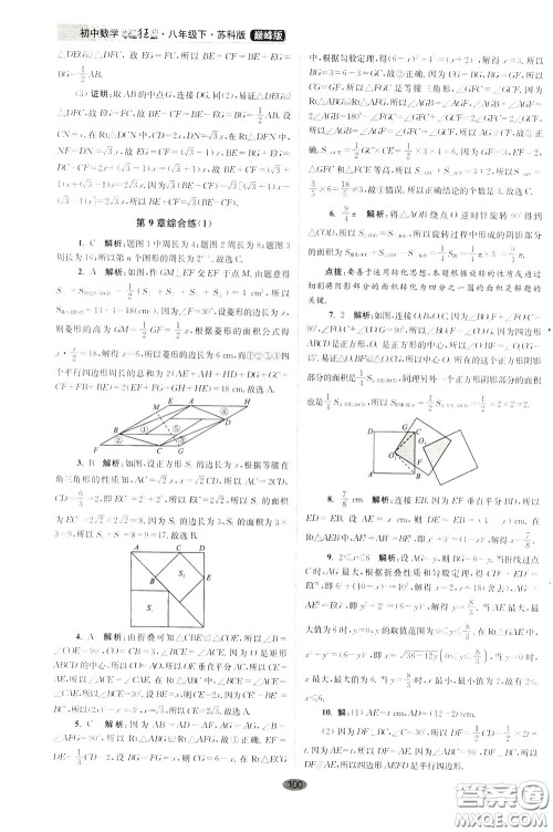 2020年初中数学小题狂做巅峰版八年级下册苏科版参考答案