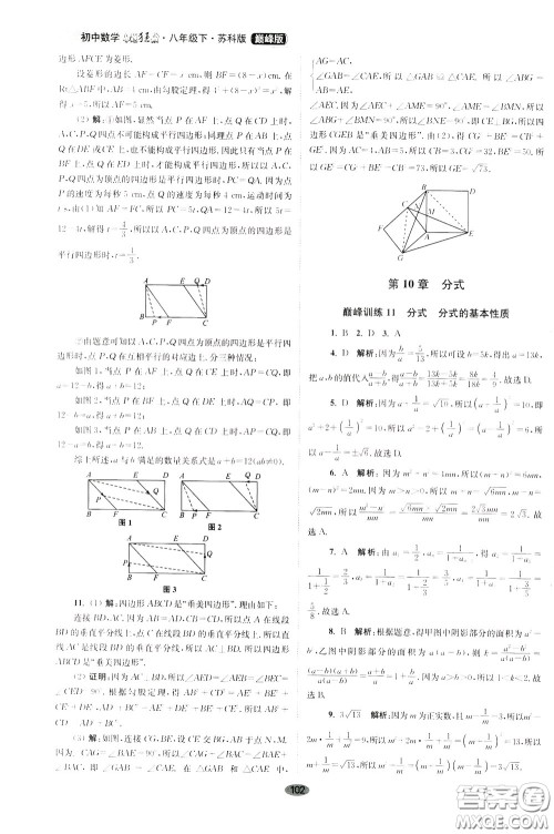 2020年初中数学小题狂做巅峰版八年级下册苏科版参考答案