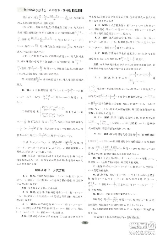 2020年初中数学小题狂做巅峰版八年级下册苏科版参考答案