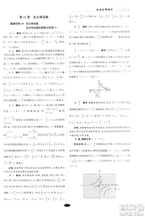 2020年初中数学小题狂做巅峰版八年级下册苏科版参考答案