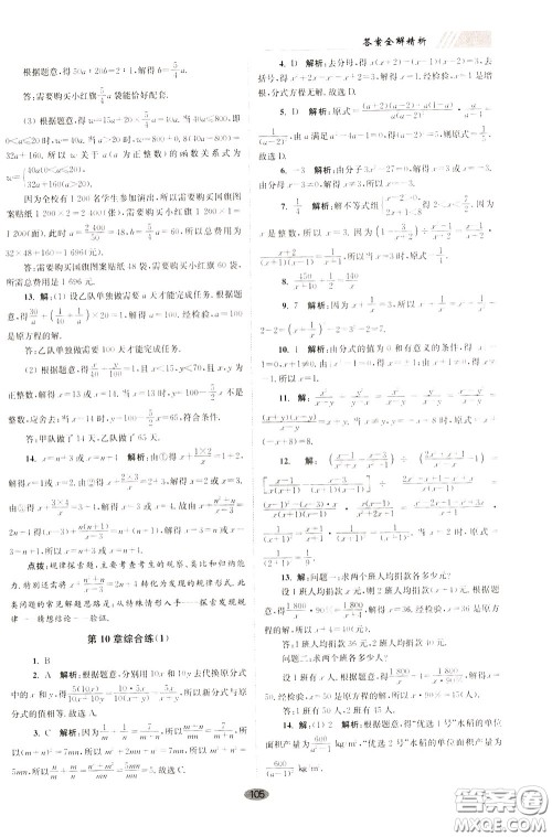 2020年初中数学小题狂做巅峰版八年级下册苏科版参考答案
