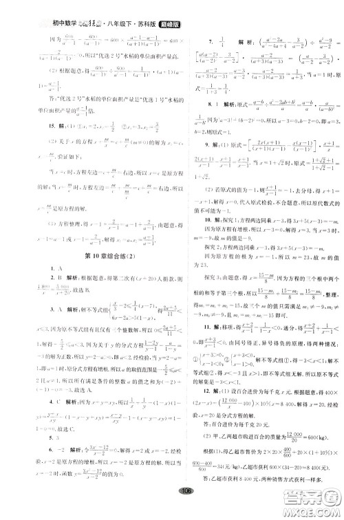 2020年初中数学小题狂做巅峰版八年级下册苏科版参考答案
