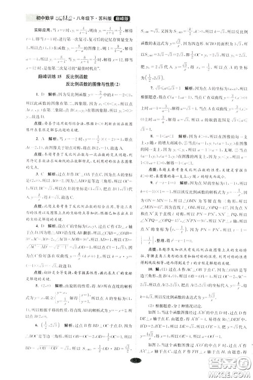2020年初中数学小题狂做巅峰版八年级下册苏科版参考答案