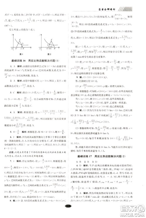 2020年初中数学小题狂做巅峰版八年级下册苏科版参考答案