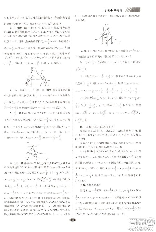 2020年初中数学小题狂做巅峰版八年级下册苏科版参考答案