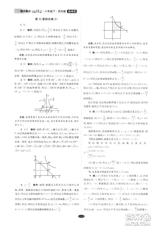 2020年初中数学小题狂做巅峰版八年级下册苏科版参考答案