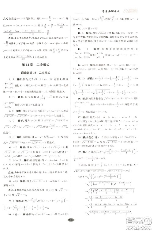2020年初中数学小题狂做巅峰版八年级下册苏科版参考答案