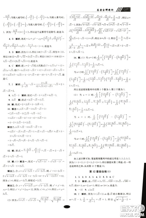 2020年初中数学小题狂做巅峰版八年级下册苏科版参考答案