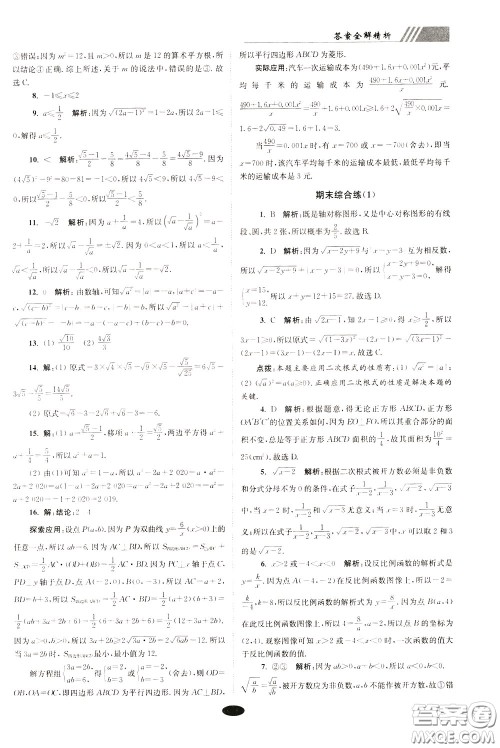 2020年初中数学小题狂做巅峰版八年级下册苏科版参考答案