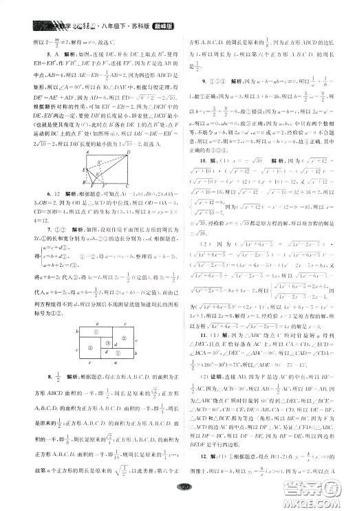 2020年初中数学小题狂做巅峰版八年级下册苏科版参考答案