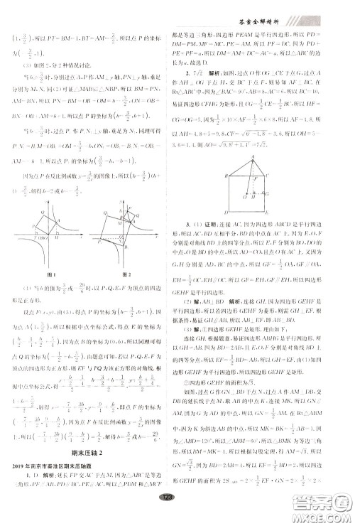 2020年初中数学小题狂做巅峰版八年级下册苏科版参考答案