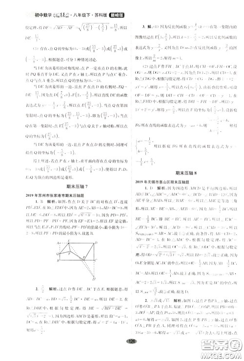 2020年初中数学小题狂做巅峰版八年级下册苏科版参考答案