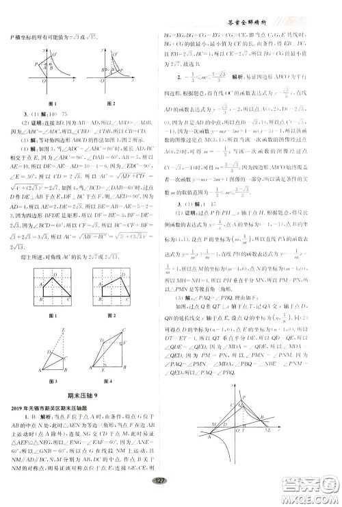 2020年初中数学小题狂做巅峰版八年级下册苏科版参考答案