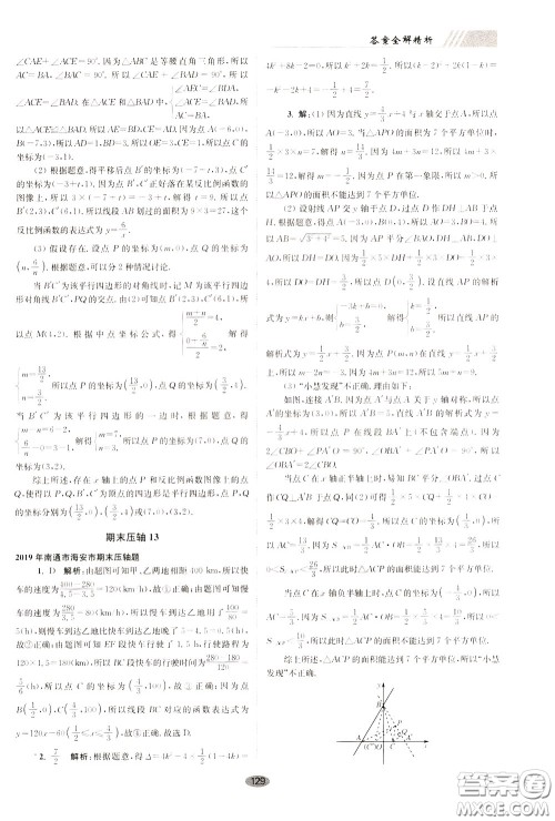 2020年初中数学小题狂做巅峰版八年级下册苏科版参考答案