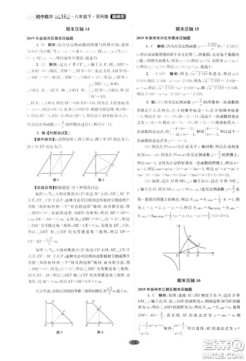 2020年初中数学小题狂做巅峰版八年级下册苏科版参考答案