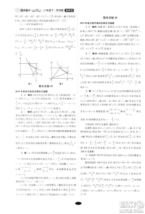 2020年初中数学小题狂做巅峰版八年级下册苏科版参考答案