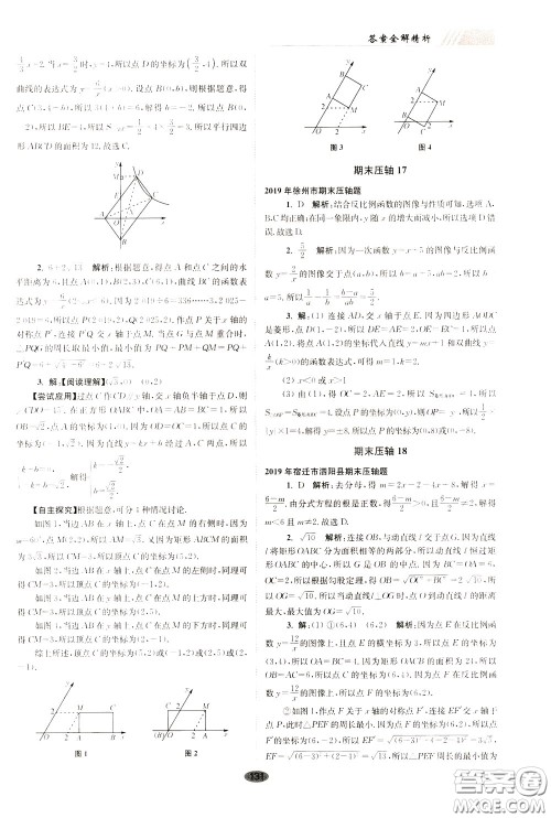 2020年初中数学小题狂做巅峰版八年级下册苏科版参考答案