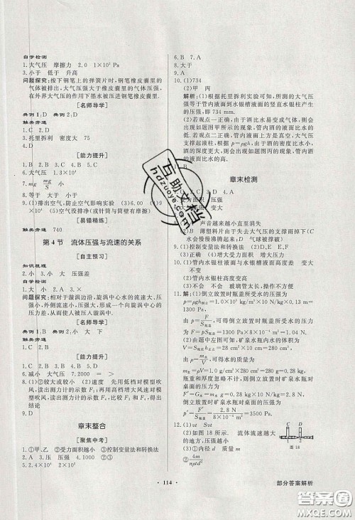 新世纪出版社2020同步导学与优化训练八年级物理下册人教版答案