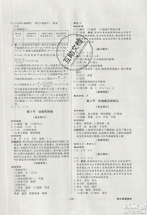 新世纪出版社2020同步导学与优化训练八年级物理下册人教版答案