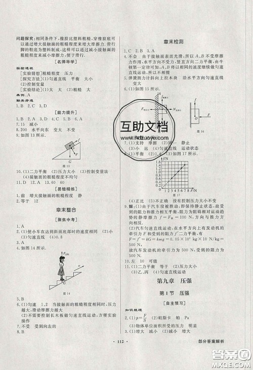 新世纪出版社2020同步导学与优化训练八年级物理下册人教版答案 新世纪出版社2020同步导学与优化训练八年级物理下册人教版答案