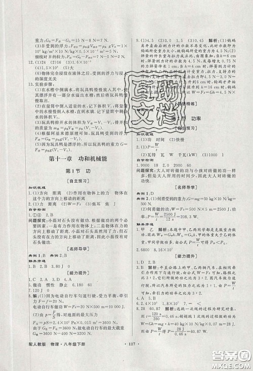 新世纪出版社2020同步导学与优化训练八年级物理下册人教版答案