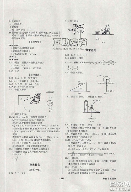 新世纪出版社2020同步导学与优化训练八年级物理下册人教版答案