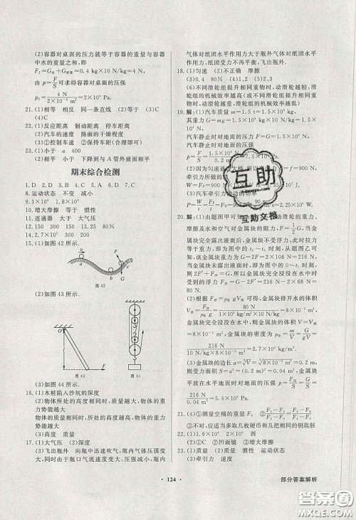 新世纪出版社2020同步导学与优化训练八年级物理下册人教版答案