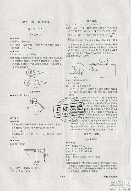 新世纪出版社2020同步导学与优化训练八年级物理下册人教版答案