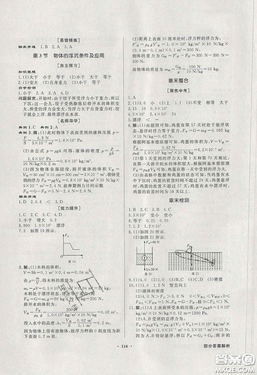 新世纪出版社2020同步导学与优化训练八年级物理下册人教版答案