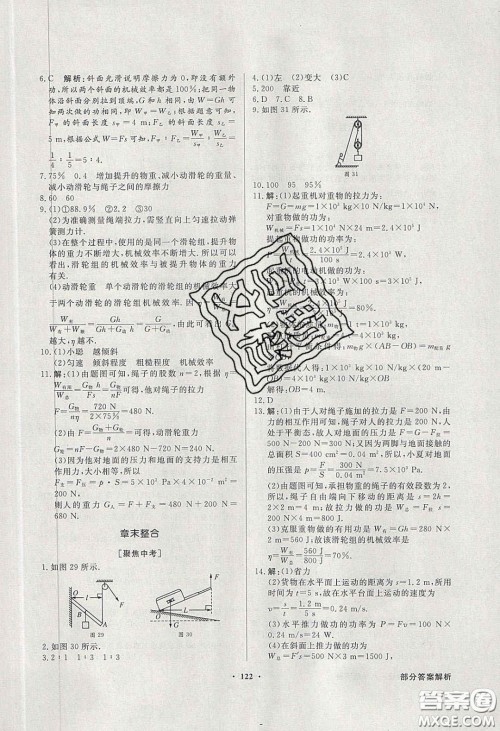 新世纪出版社2020同步导学与优化训练八年级物理下册人教版答案