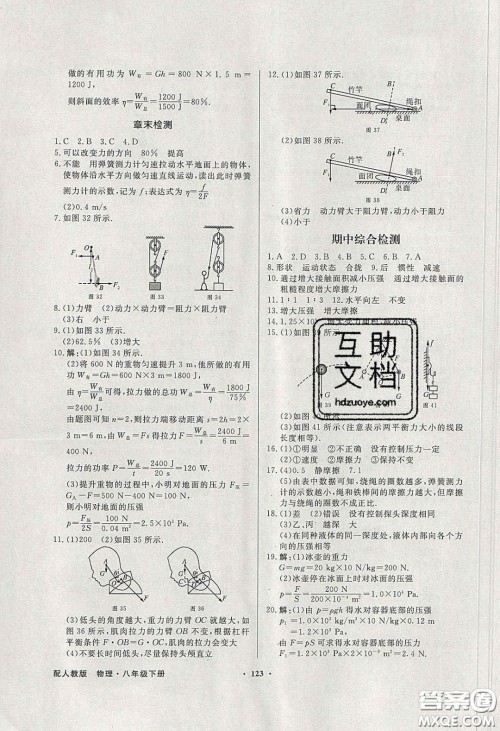 新世纪出版社2020同步导学与优化训练八年级物理下册人教版答案