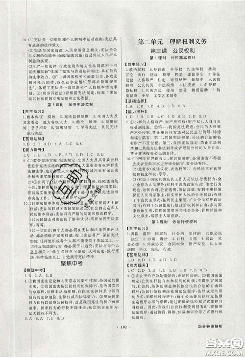 新世纪出版社2020同步导学与优化训练八年级道德与法治下册人教版答案