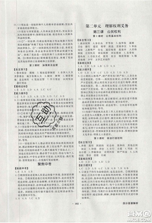 新世纪出版社2020同步导学与优化训练八年级道德与法治下册人教版答案