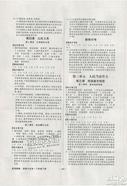 新世纪出版社2020同步导学与优化训练八年级道德与法治下册人教版答案