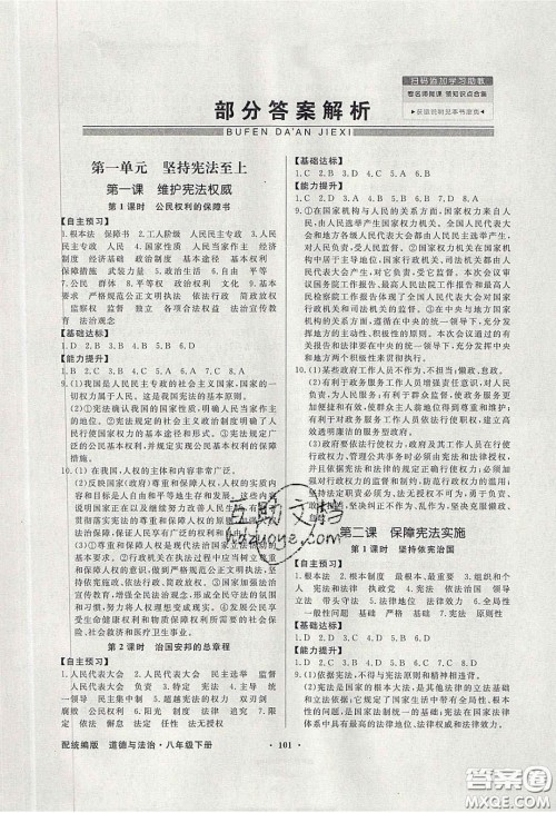 新世纪出版社2020同步导学与优化训练八年级道德与法治下册人教版答案