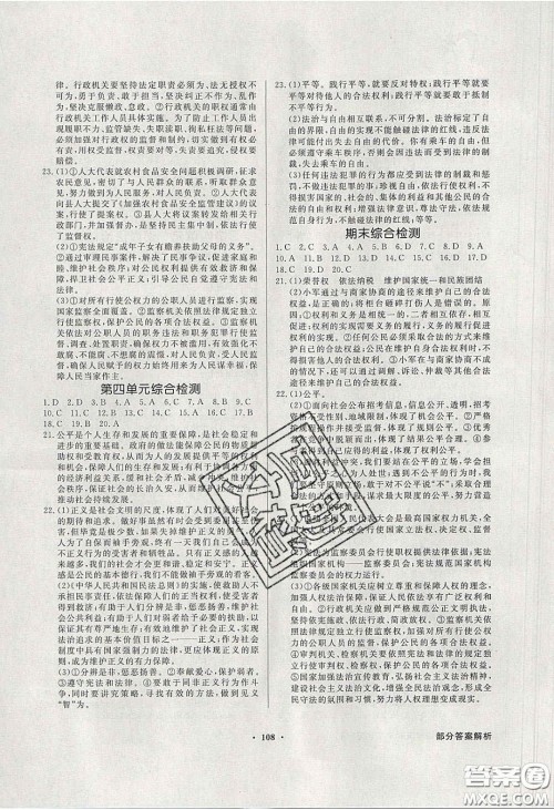 新世纪出版社2020同步导学与优化训练八年级道德与法治下册人教版答案