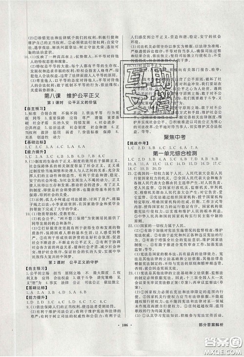 新世纪出版社2020同步导学与优化训练八年级道德与法治下册人教版答案