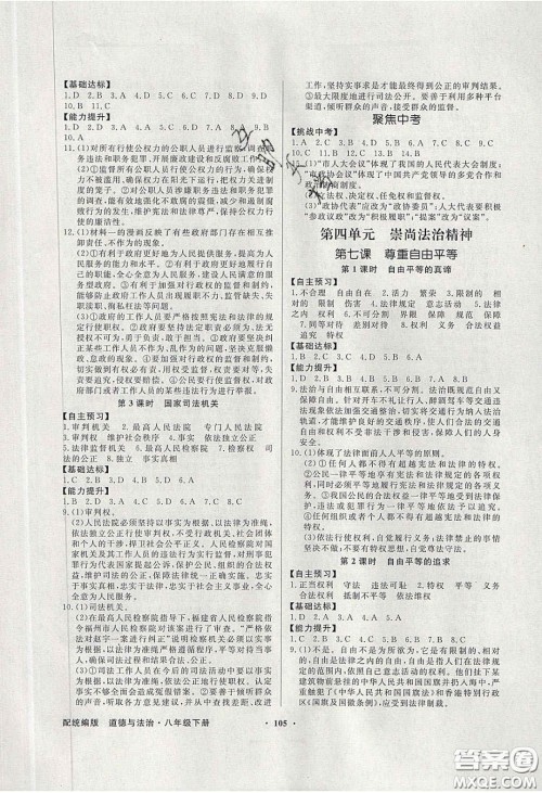 新世纪出版社2020同步导学与优化训练八年级道德与法治下册人教版答案