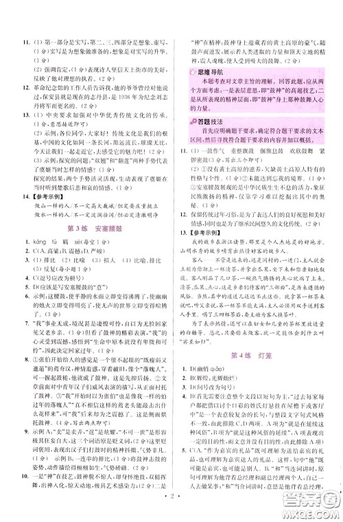 2020年初中语文小题狂做提优版八年级下册参考答案