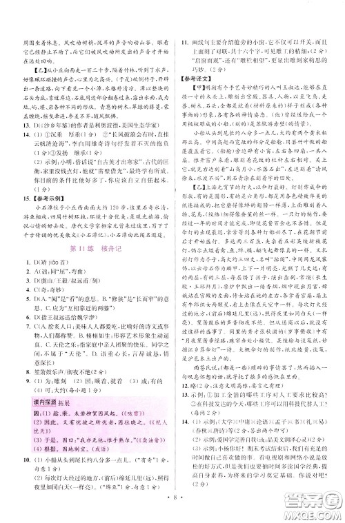 2020年初中语文小题狂做提优版八年级下册参考答案