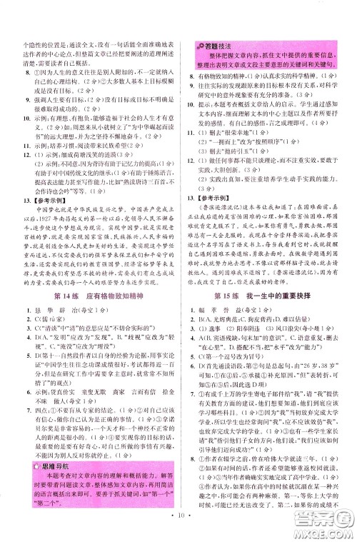 2020年初中语文小题狂做提优版八年级下册参考答案