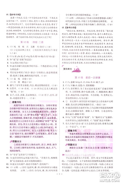 2020年初中语文小题狂做提优版八年级下册参考答案