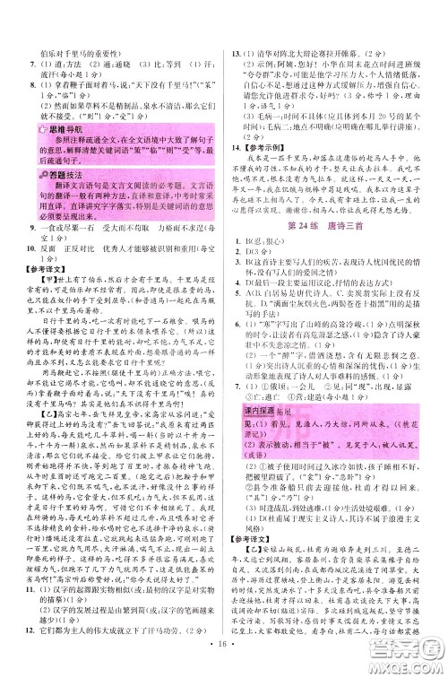 2020年初中语文小题狂做提优版八年级下册参考答案