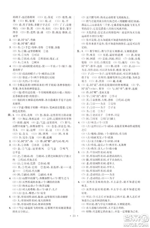2020年初中语文小题狂做提优版八年级下册参考答案