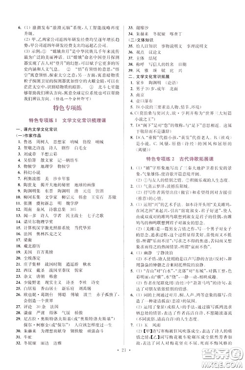 2020年初中语文小题狂做提优版八年级下册参考答案