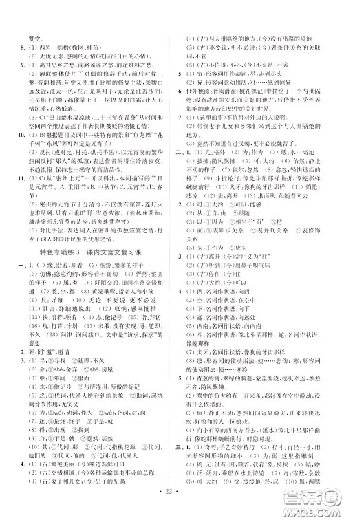 2020年初中语文小题狂做提优版八年级下册参考答案