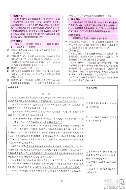 2020年初中语文小题狂做提优版八年级下册参考答案